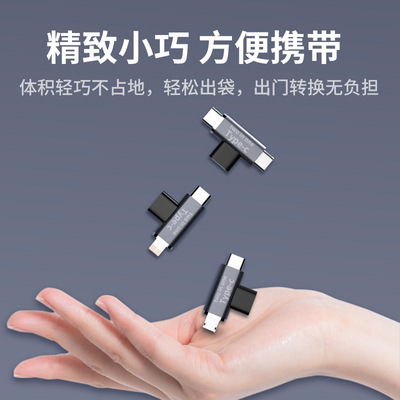 type-c母转双头type-c公T型一分二转接头 C母转麦克公 ighting公