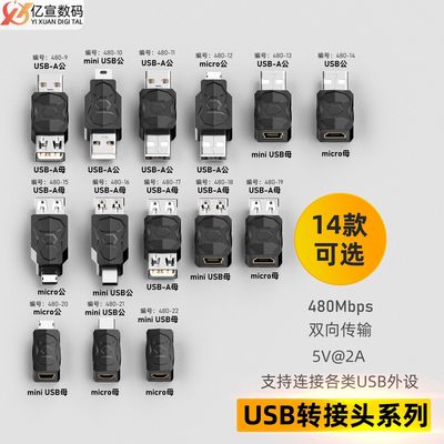 USB母转micro公注塑转接头 支持480MBPS 2A5V USB各类转接头