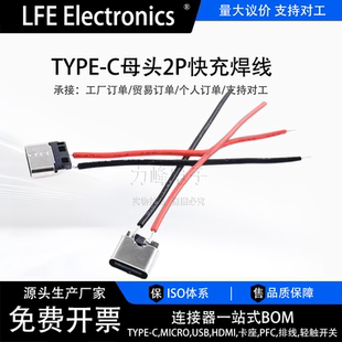 充电座子typec母座2P焊线USB母头连接器端子3.1快充安装华为接口