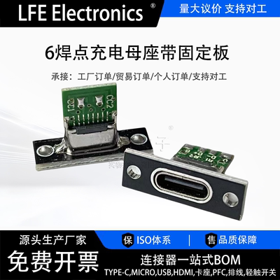 typec母座带固定板usb连接器c口键盘改装数据充电线焊接母插座diy