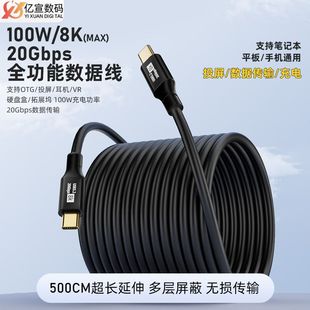 TYPE C公5米全功能数据线支持硬盘传输OTGUSB3.2投屏线 C公转TYPE