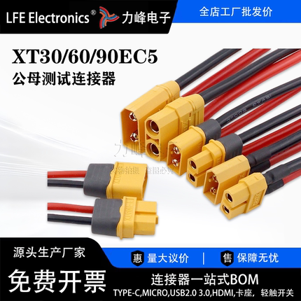 XT60h-f连接线mr30u公母航模xt90连接器xt30电调锂电池插头大电流