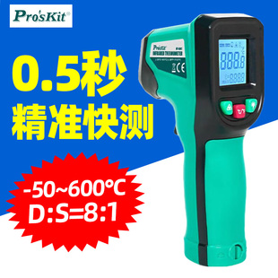 宝工MT-4602红外线测温仪高精度工业用测温枪单点激光测温MT-4612