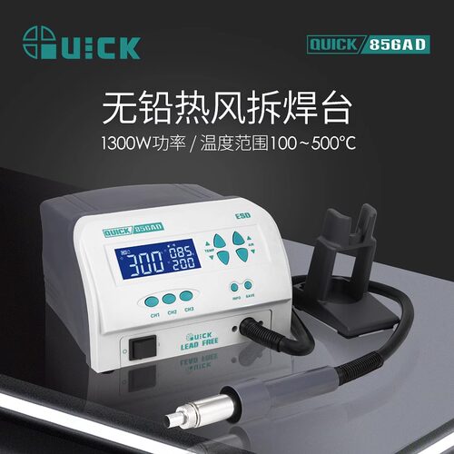 快克无铅热风拆焊台直风旋风
