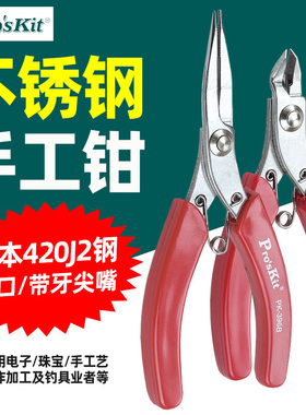 台湾宝工1PK-396B不锈钢红柄有牙尖嘴钳5寸1PK-396A斜口钳110mm