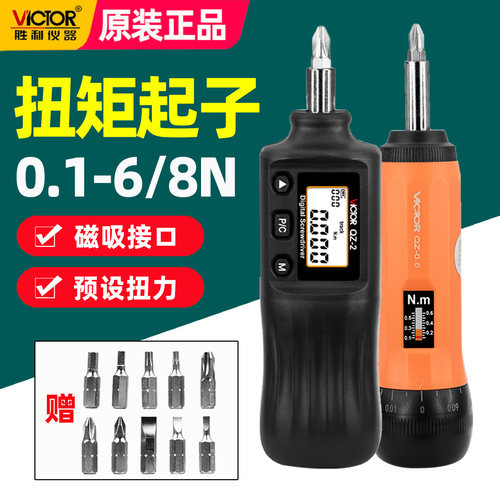 胜利扭力螺丝刀高精度可调式