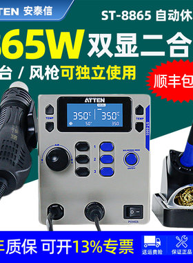 安泰信ST-8865热风枪电烙铁