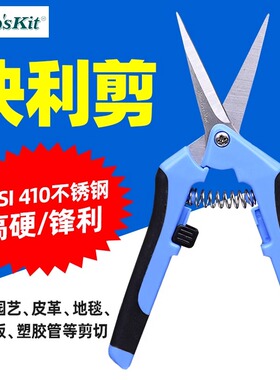 宝工8PK-SR005双色不锈钢树枝快利剪电工剪家用维修园艺剪刀SR007
