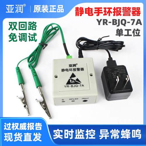 双回路静电环报警器7B防静电手环