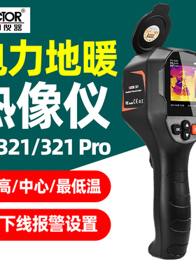 胜利VC321pro热成像仪红外线测温仪手持图像存储最高最低中心温度
