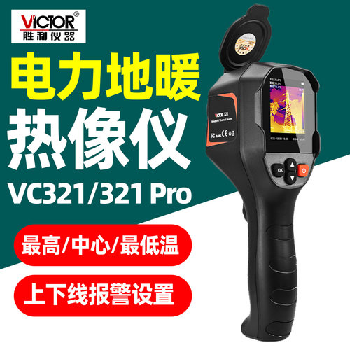 胜利VC321红外线测温仪热像仪