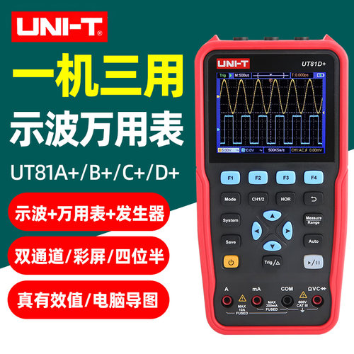 优利德UT81A+三合一多功能万用表