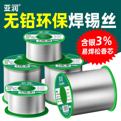 亚润无铅含银高纯电烙铁锡丝