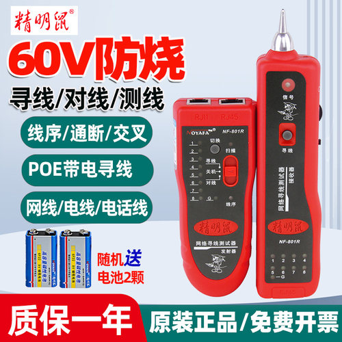 多用途线缆寻线器NF-801R