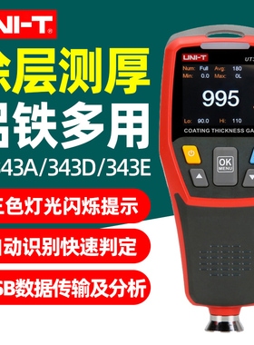 优利德UT343D/UT343A/UT343E涂层测厚仪高精度汽车油漆厚度漆膜仪
