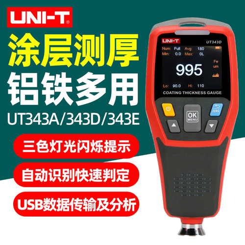 优利德UT343D/UT343A测厚仪