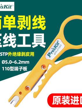 台湾宝工 8PK-CT001实用型 网络电话剥线刀/压线工具 110打线刀