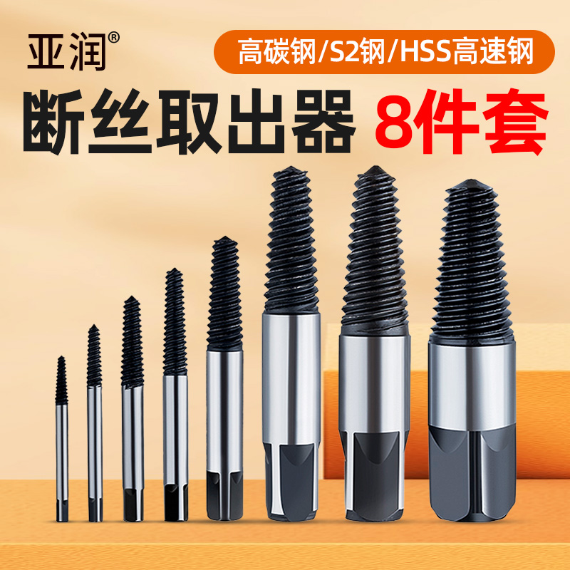 亚润取出器丝锥水龙头三角阀万能丝锥水管管断头螺丝取出神器修复