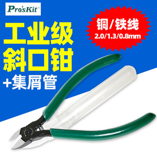 集屑管铜铁线Ø2.0 宝工PM 905FHC 强力精密斜口钳 Ø0.8mm Ø1.3