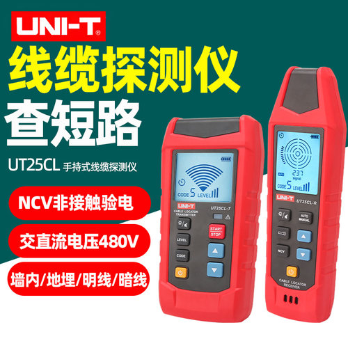 优利德UT25CL手持式线缆探测仪