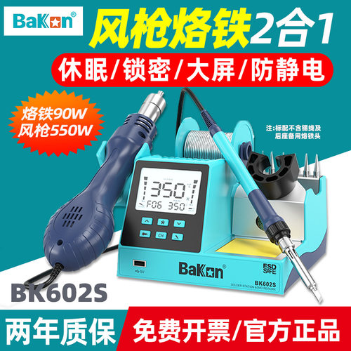 白光一体数显拆焊台风枪烙铁