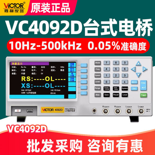 胜利VC4092D台式电桥10Hz-500kHz高精度数字电桥电容电感电阻测量