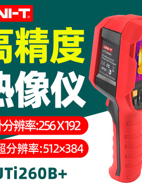优利德UTi120S红外线热像仪高清测温仪工业电力地暖检测UTi1260B+