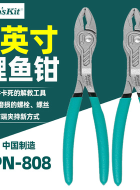 宝工PN-P210N 10寸快调式水管鉗Pro型多功能水泵钳管子扳手PN-808