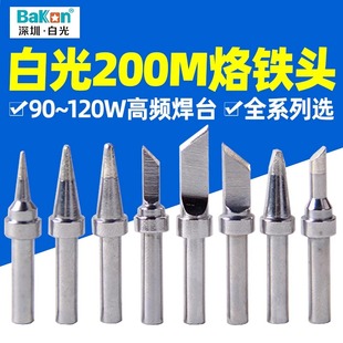 白光BK200系列烙铁头咀刀头尖头马蹄型适用于BK1000高频焊头200-K