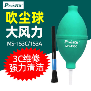 台湾宝工MS 153C吹小型除尘吹气球毛刷吹气球Φ56mm 153A吸尘球MS
