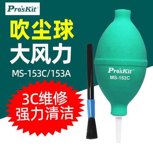 MS-153A吸尘球除尘吹气球