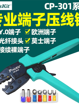宝工CP-301R Y.O绝缘端子棘轮压着钳0.5~6.0mm2 压线钳301S/J/H/U