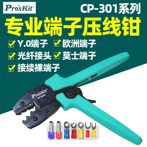 宝工Y.O绝缘端子棘轮压着钳