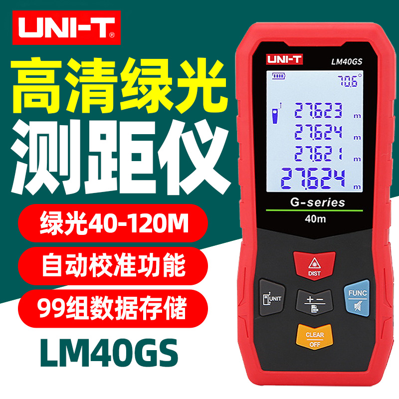 LM40GS绿光源40-120m测距仪