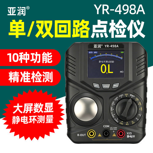 亚润大屏数显静电环测试仪