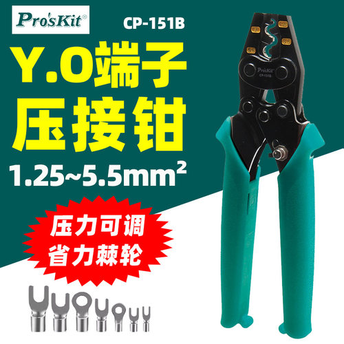 宝工CP-151B Y.O裸端子迷你棘轮压着钳1.25~5.5mm²Y.O型端子弹簧