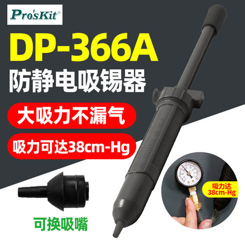 吸锡枪吸锡器Pro’skit/宝工