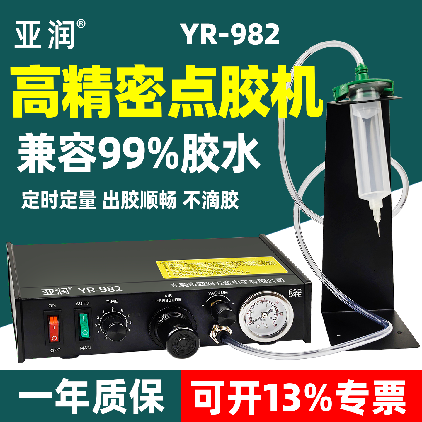 亚润YR-982半自动点胶机气动滴胶机UV硅胶AB胶打胶机灌胶机983A,五金/工具,其他电子工具,淘宝优惠券,粉丝福利购,淘宝优惠卷