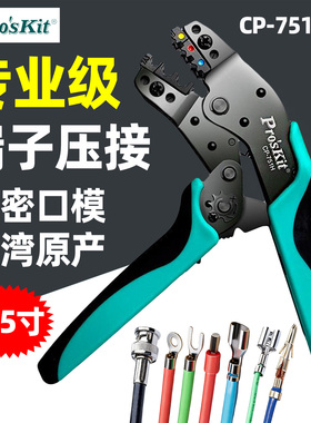 宝工CP-751A/B/C/E/N/H/PA 7.5吋BNC莫士绝缘棘轮Y.O裸端子压着钳