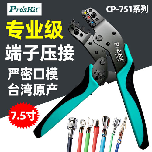 宝工Y.O裸端子省力棘轮压着钳