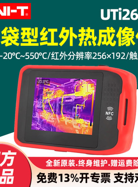 优利德UTi260T迷你型热像仪管道检测设备检修汽车维修高低温追踪
