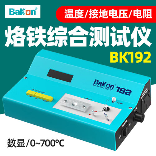 BK192电烙铁温度测试仪