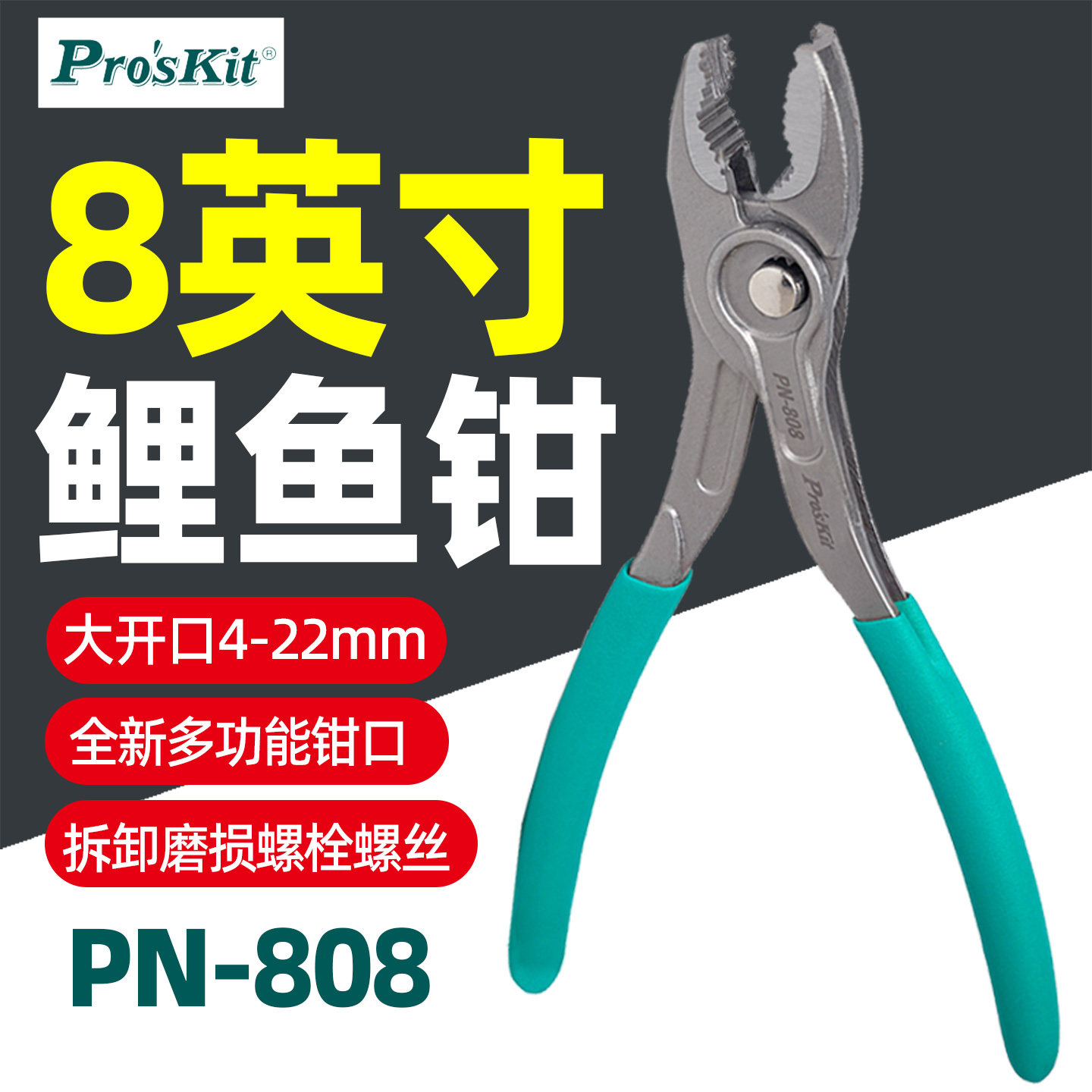 宝工8英寸快调省力大开口鲤鱼钳图片