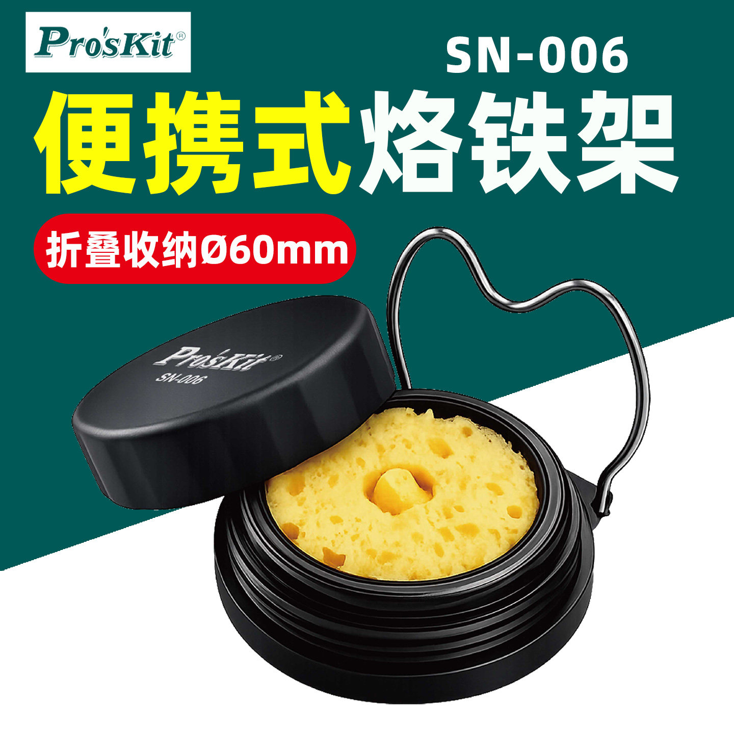宝工旋盖便携折叠烙铁架图片