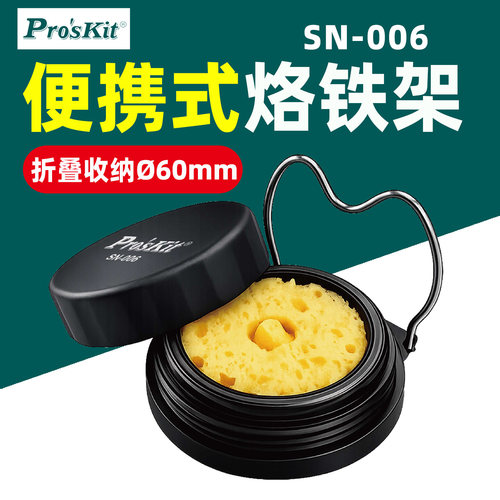 宝工旋盖便携折叠烙铁架