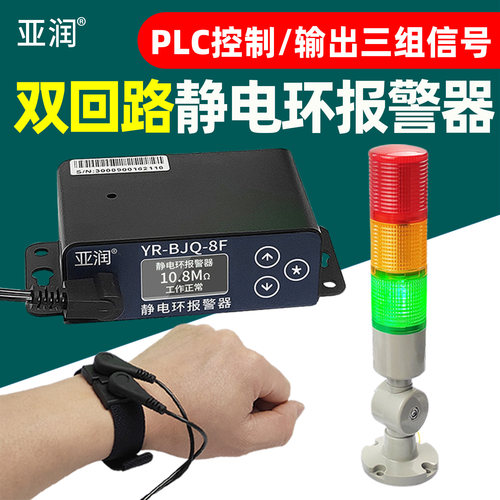 亚润智能数显防静电手环报警器