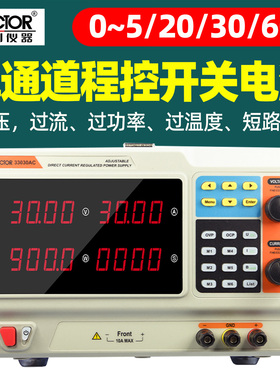 胜利VC31560AC/33030AC单通道程控型大功率开关稳压电源VC36020AC