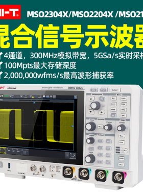 优利德MSO2104X/2204X/2304X混合信号示波器4通道100/200/300MHz