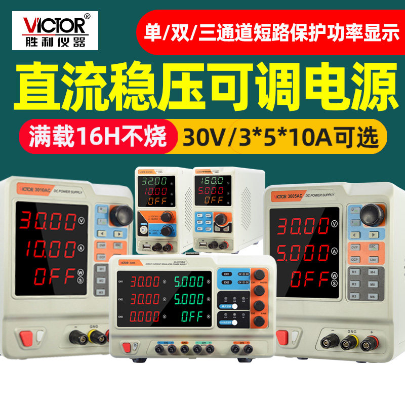 胜利可调直流稳压电源