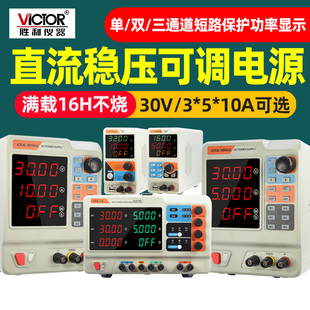 胜利可调直流稳压电源程控线性开关型单双路VC3010AC 3005 3003A
